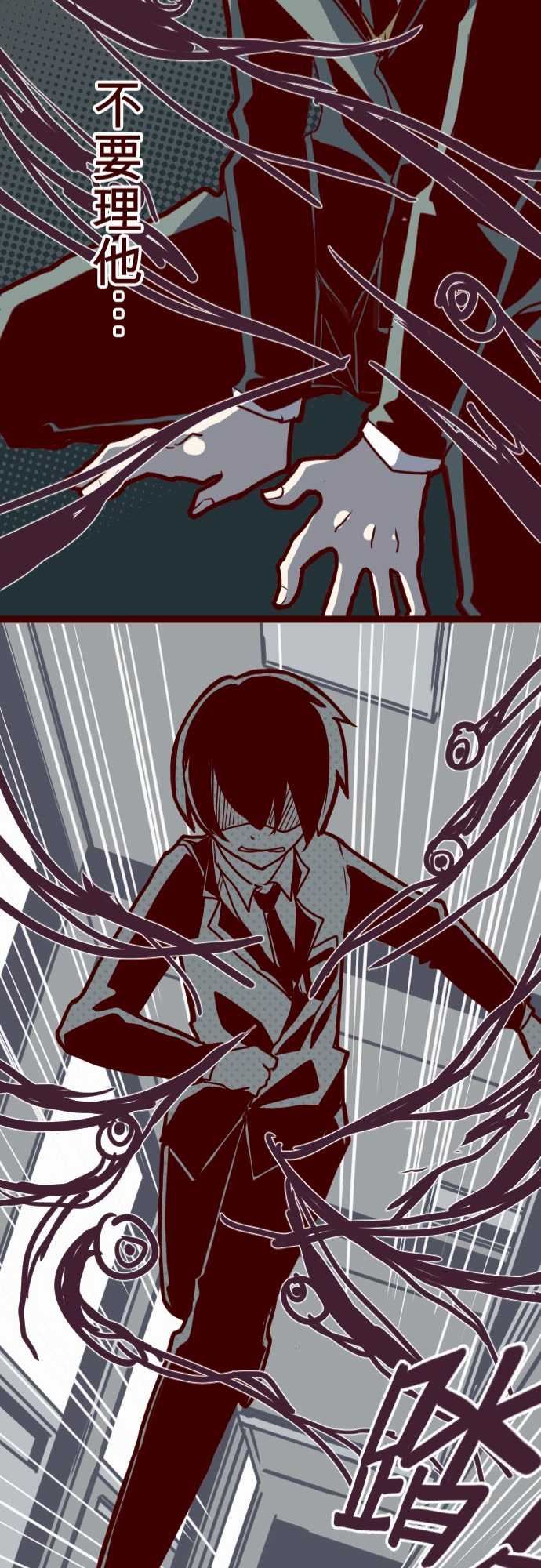 魔气Attack!：ATTACK13 不被需要 -魔气Attack!-无名（第23张）