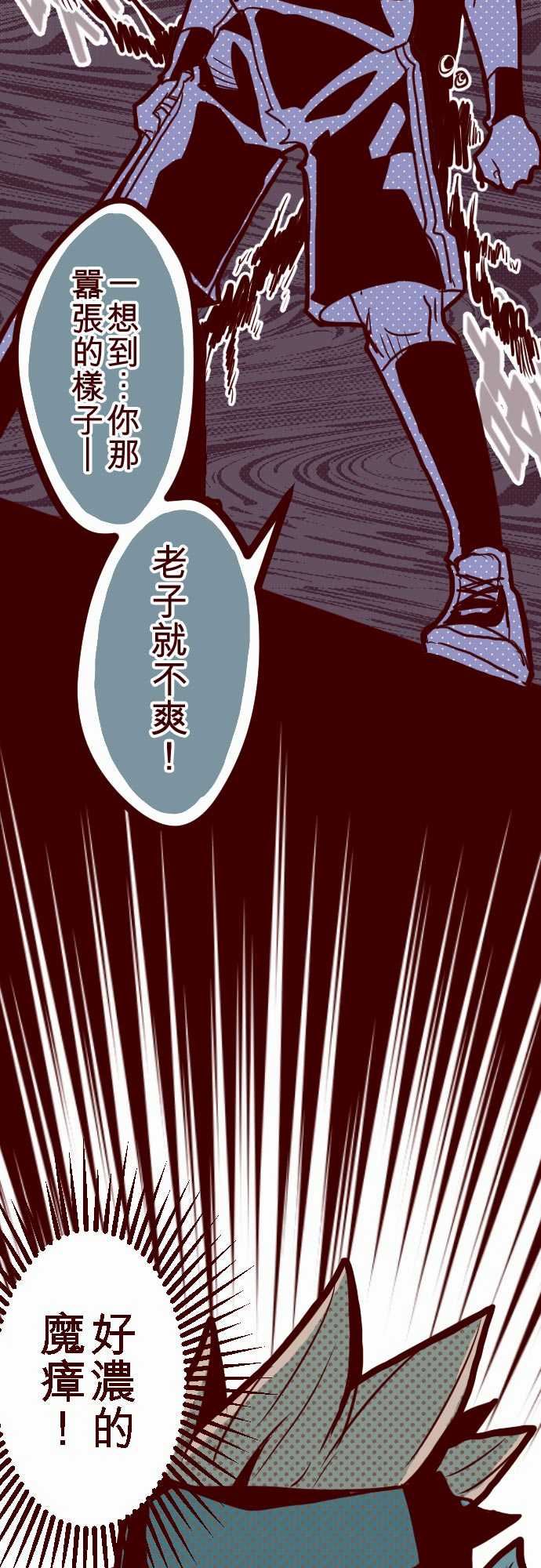 魔气Attack!：ATTACK4  撞見啦！ -魔气Attack!-无名（第4张）