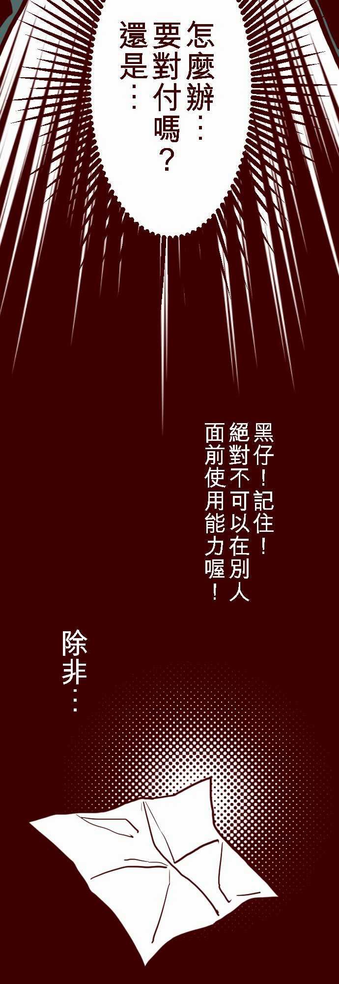 魔气Attack!：ATTACK4  撞見啦！ -魔气Attack!-无名（第6张）