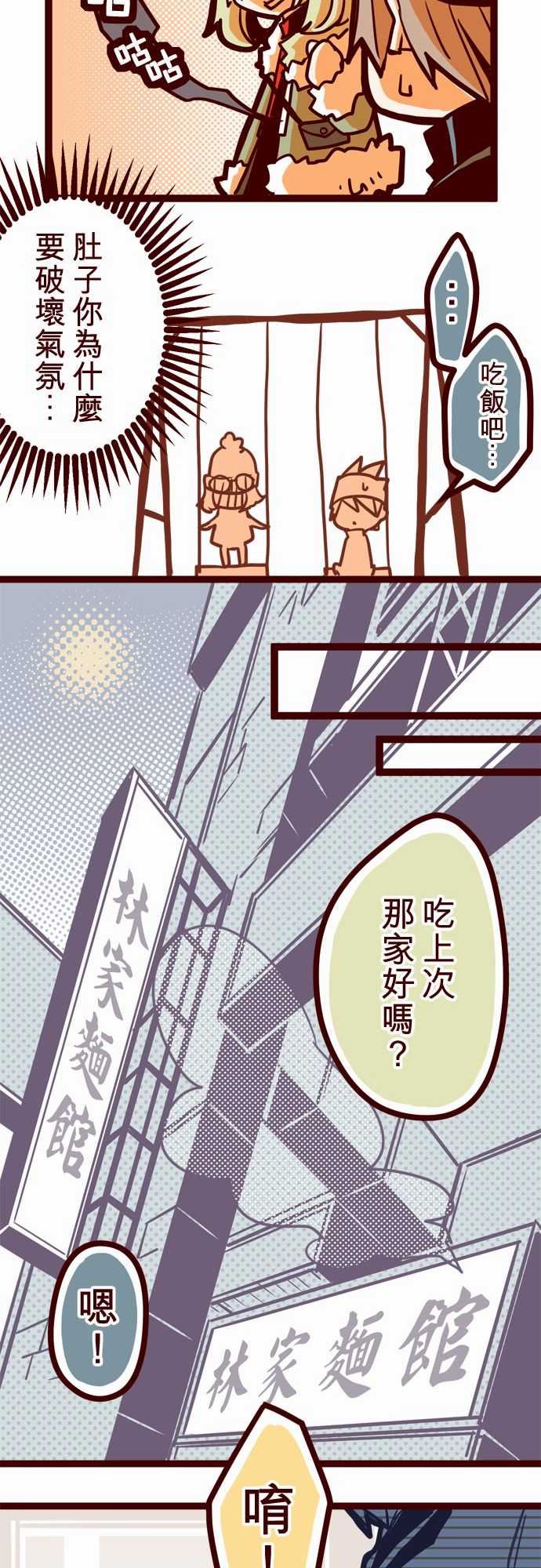 魔气Attack!：ATTACK15 林家麵館 -魔气Attack!-无名（第19张）