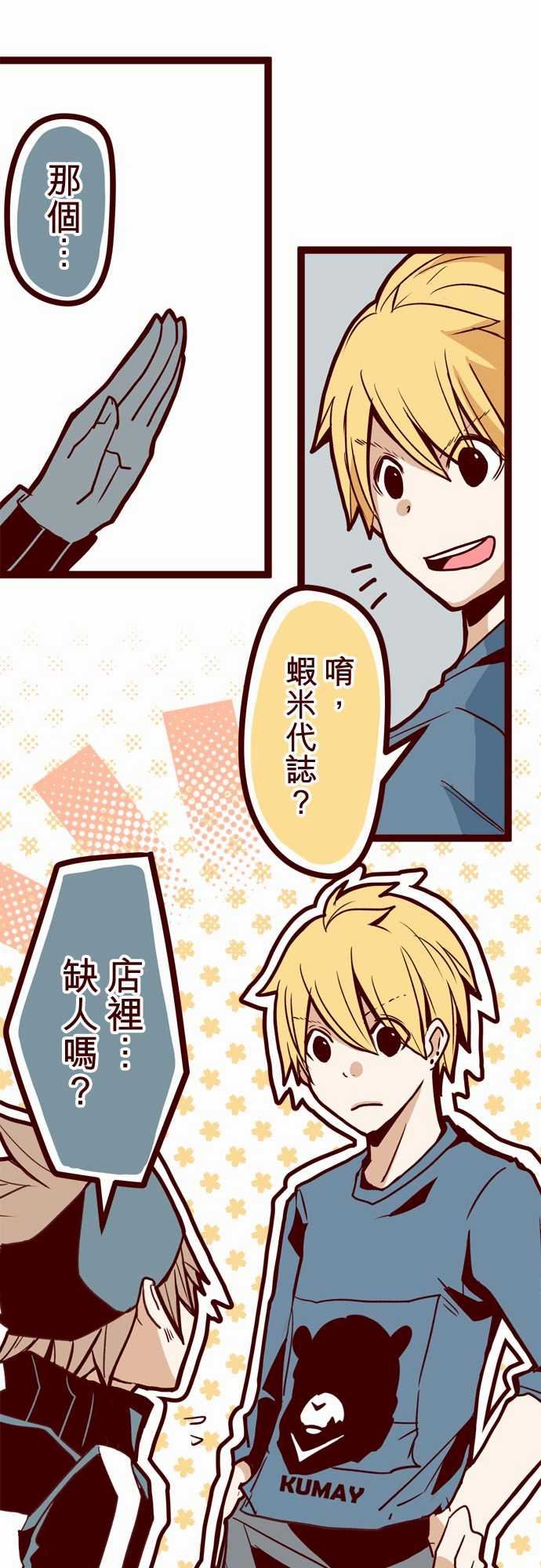 魔气Attack!：ATTACK15 林家麵館 -魔气Attack!-无名（第26张）