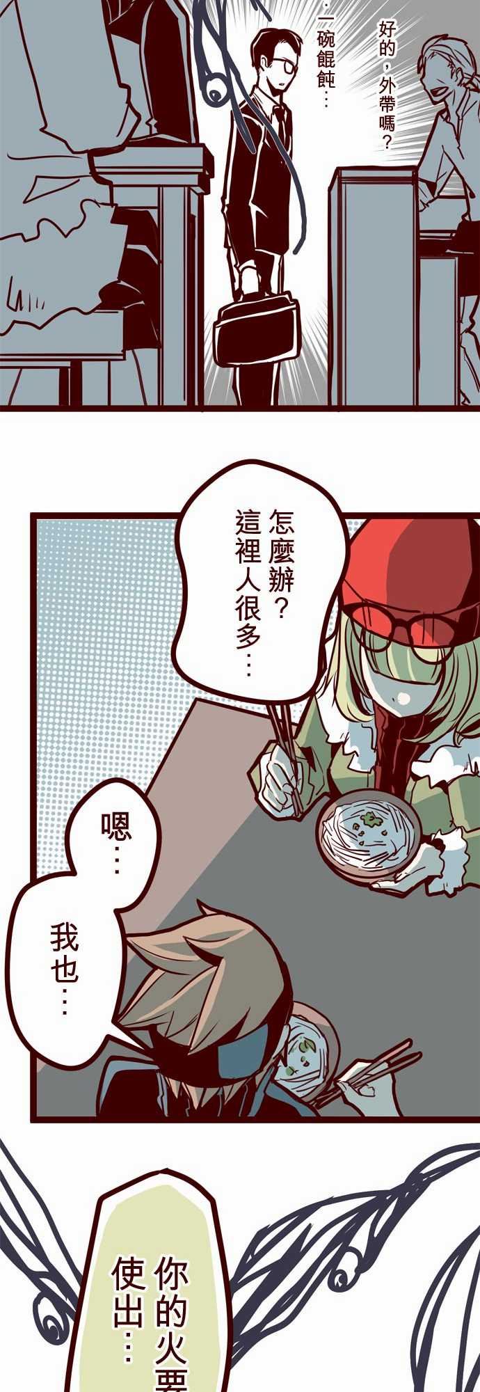 魔气Attack!：ATTACK15 林家麵館 -魔气Attack!-无名（第29张）