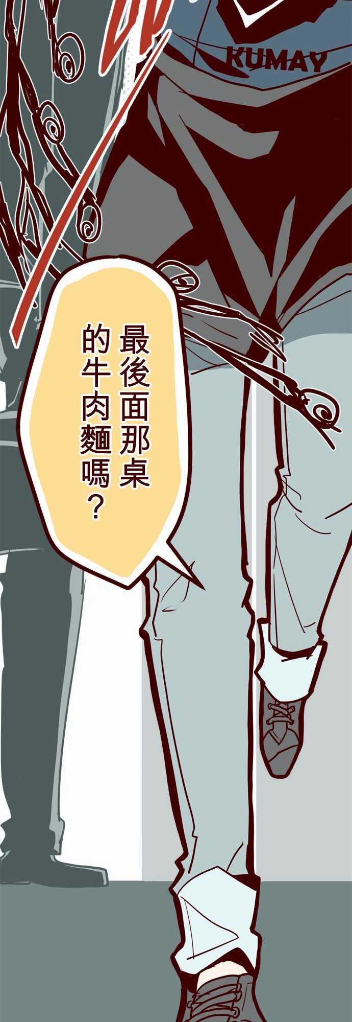 魔气Attack!：ATTACK15 林家麵館 -魔气Attack!-无名（第31张）