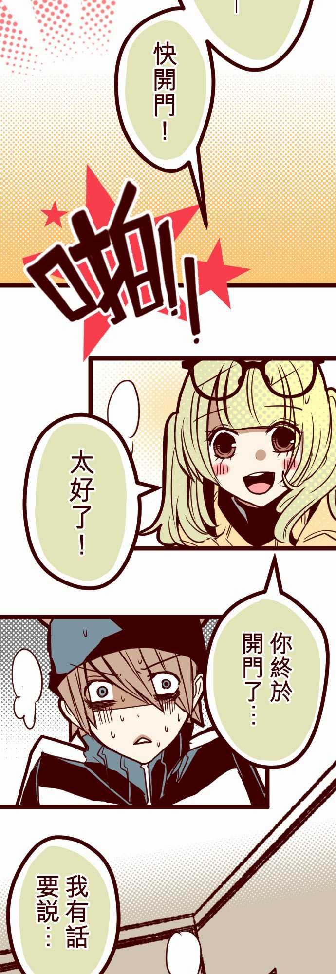 魔气Attack!：ATTACK6 隔壁住著超級英雄 -魔气Attack!-无名（第16张）