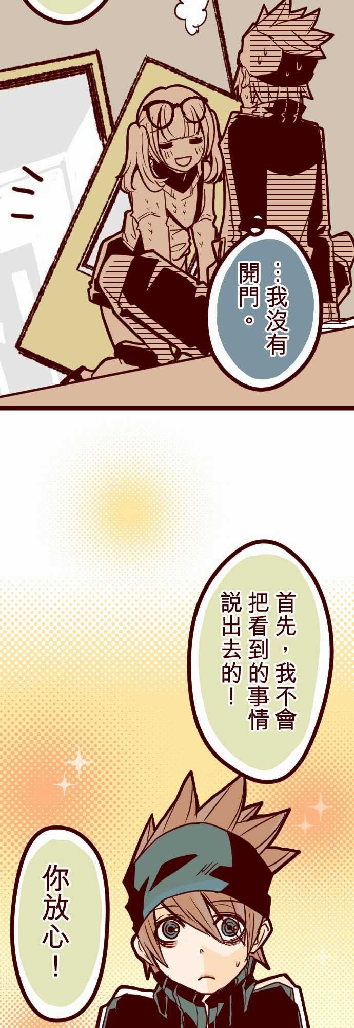 魔气Attack!：ATTACK6 隔壁住著超級英雄 -魔气Attack!-无名（第17张）