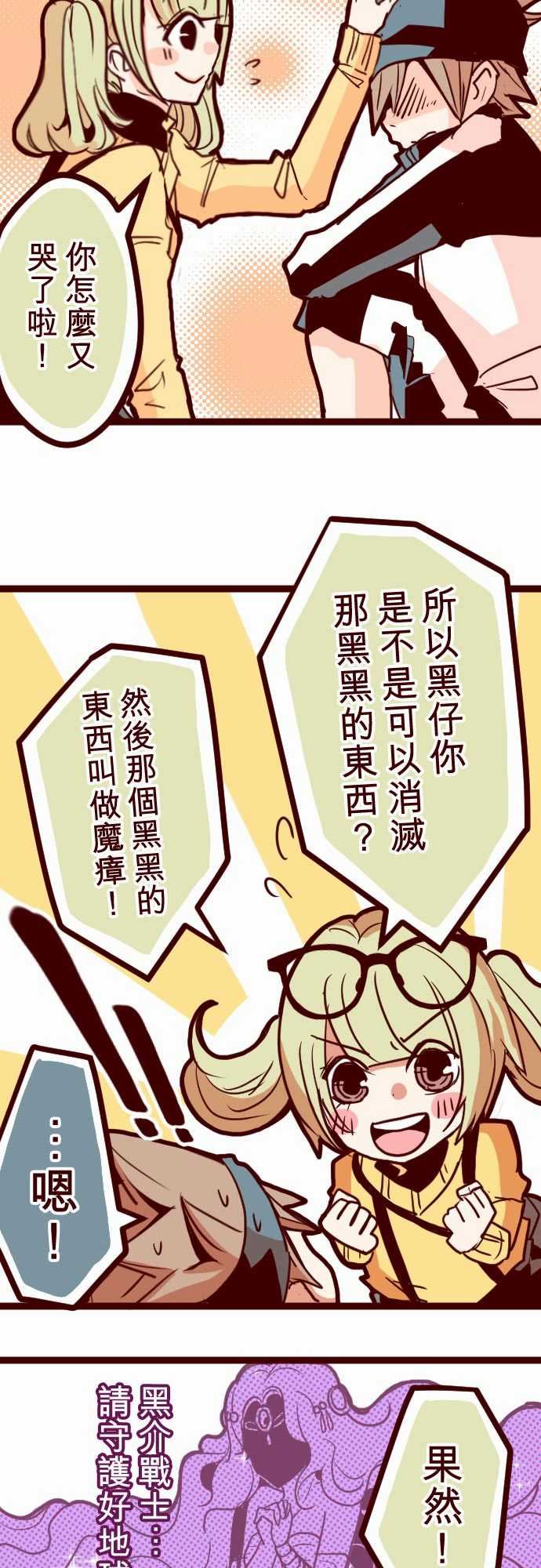魔气Attack!：ATTACK6 隔壁住著超級英雄 -魔气Attack!-无名（第19张）