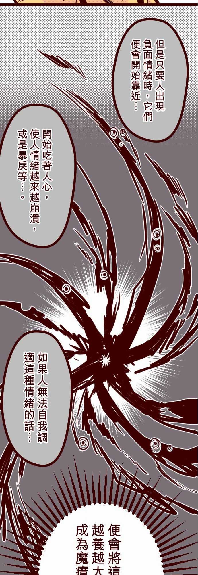 魔气Attack!：ATTACK6 隔壁住著超級英雄 -魔气Attack!-无名（第25张）
