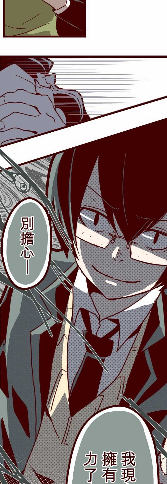 魔气Attack!：ATTACK16 不祥之兆 -魔气Attack!-无名（第11张）