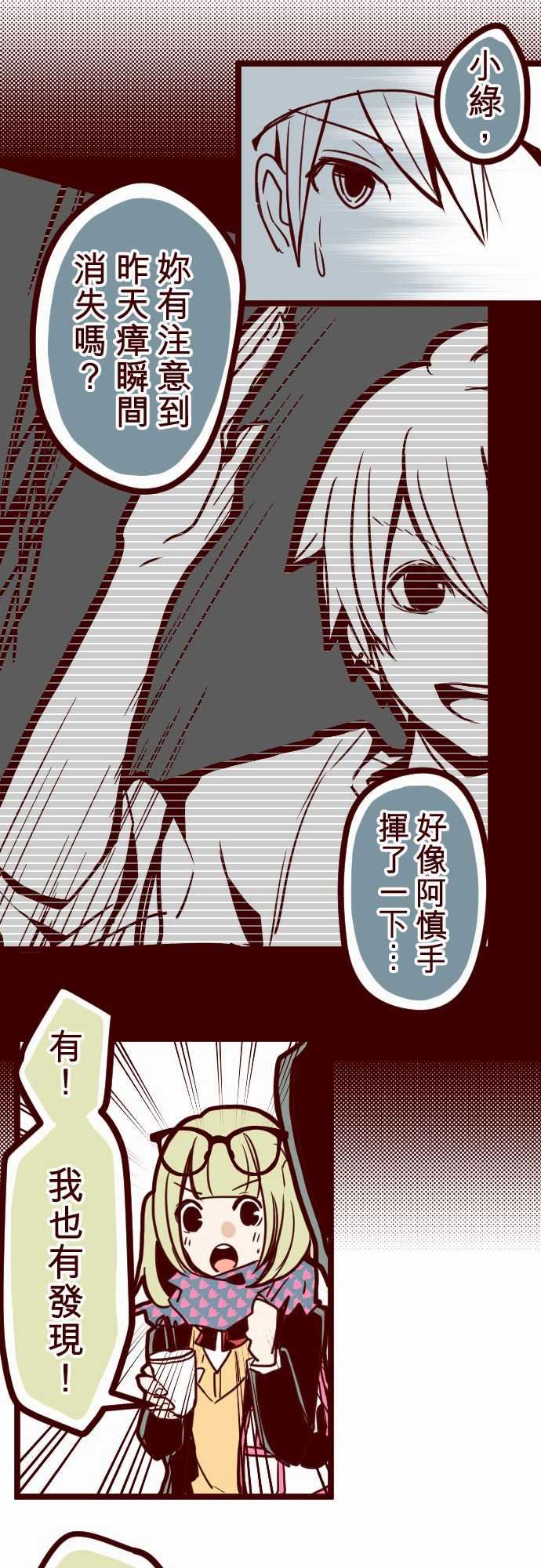 魔气Attack!：ATTACK16 不祥之兆 -魔气Attack!-无名（第15张）