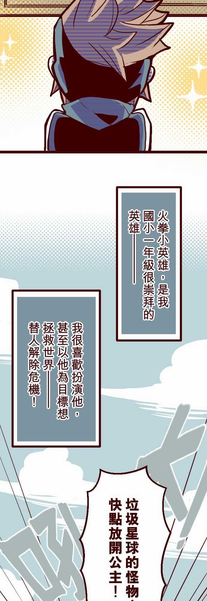 魔气Attack!：ATTACK7 火拳小英雄 -魔气Attack!-无名（第10张）