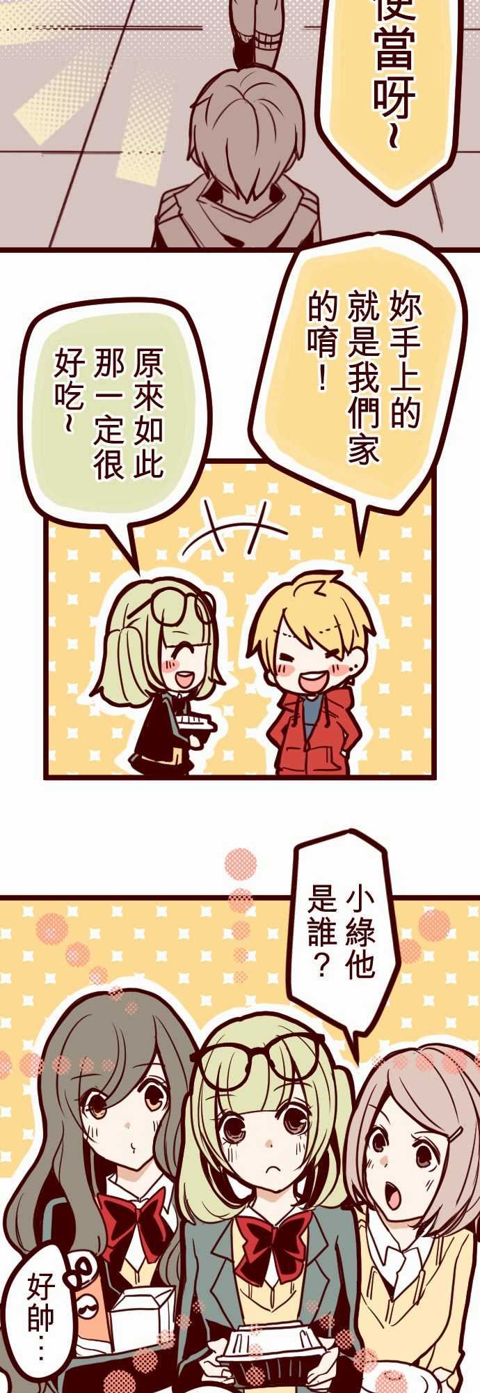 魔气Attack!：ATTACK17 放學路上 -魔气Attack!-无名（第6张）