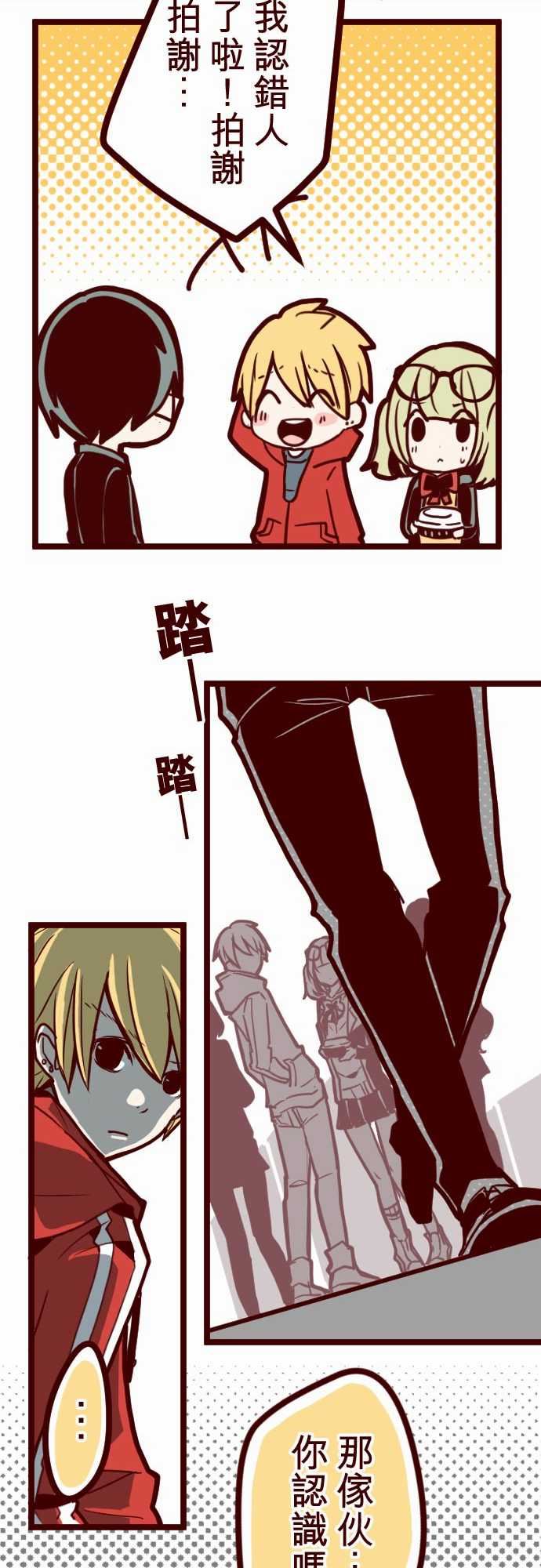 魔气Attack!：ATTACK17 放學路上 -魔气Attack!-无名（第13张）