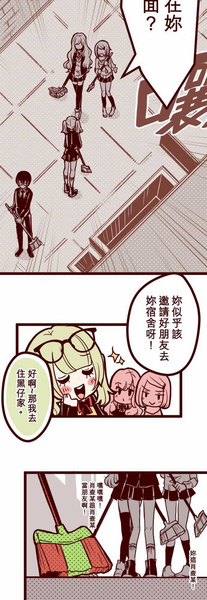 魔气Attack!：ATTACK9 教室角落 -魔气Attack!-无名（第7张）