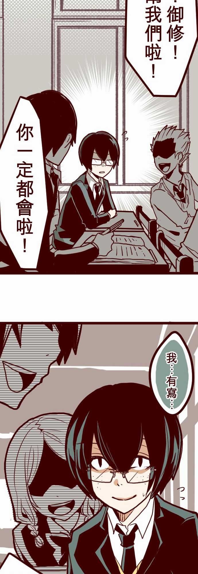 魔气Attack!：ATTACK9 教室角落 -魔气Attack!-无名（第12张）