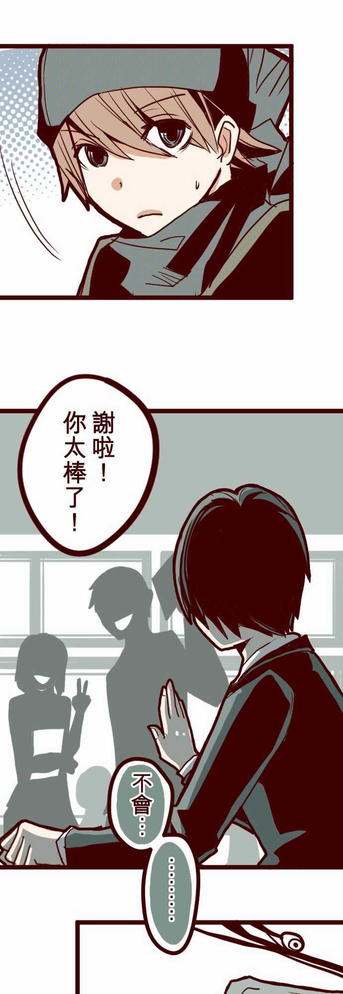 魔气Attack!：ATTACK9 教室角落 -魔气Attack!-无名（第16张）