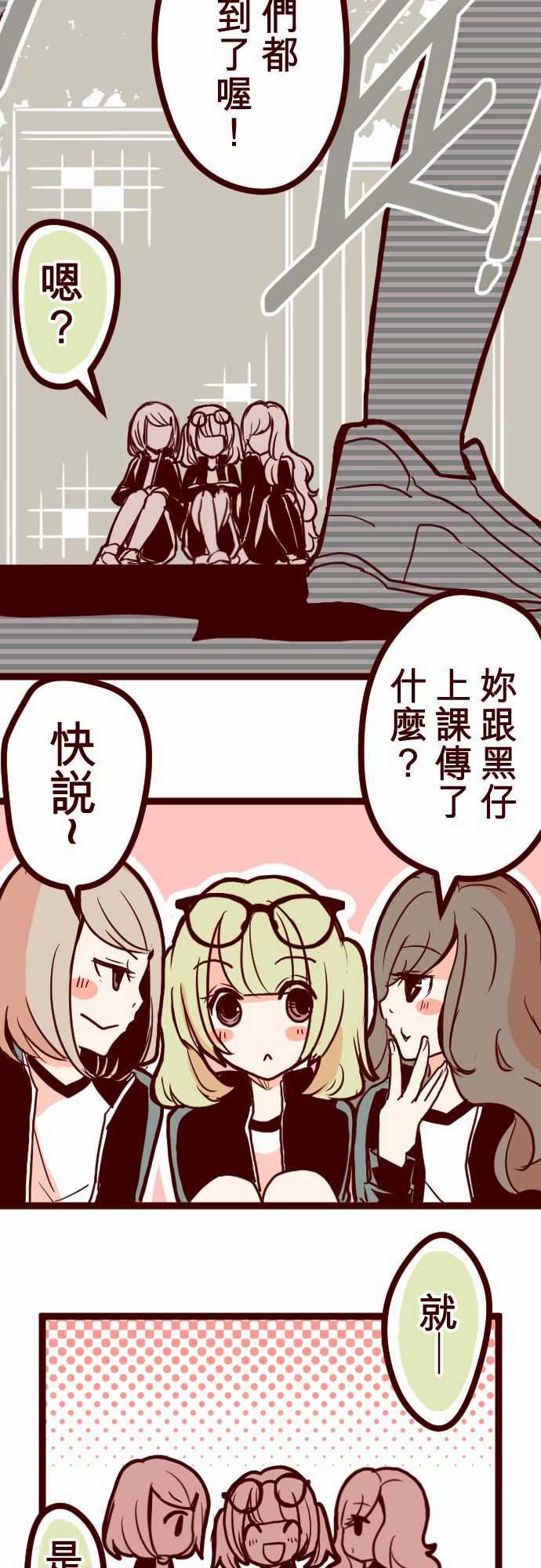 魔气Attack!：ATTACK9 教室角落 -魔气Attack!-无名（第22张）