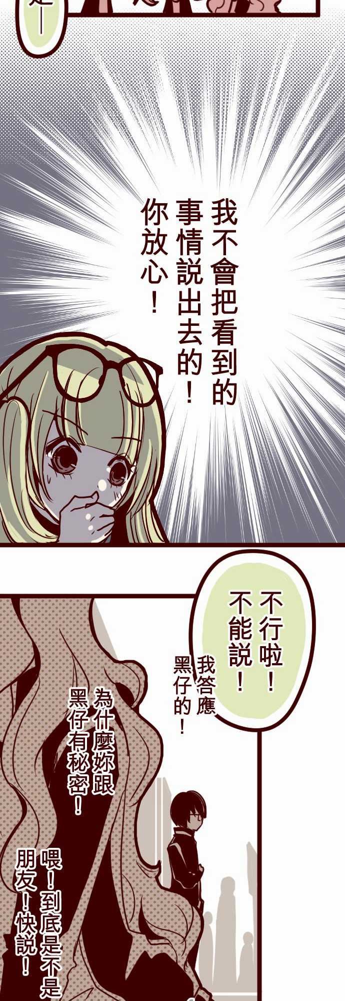 魔气Attack!：ATTACK9 教室角落 -魔气Attack!-无名（第23张）