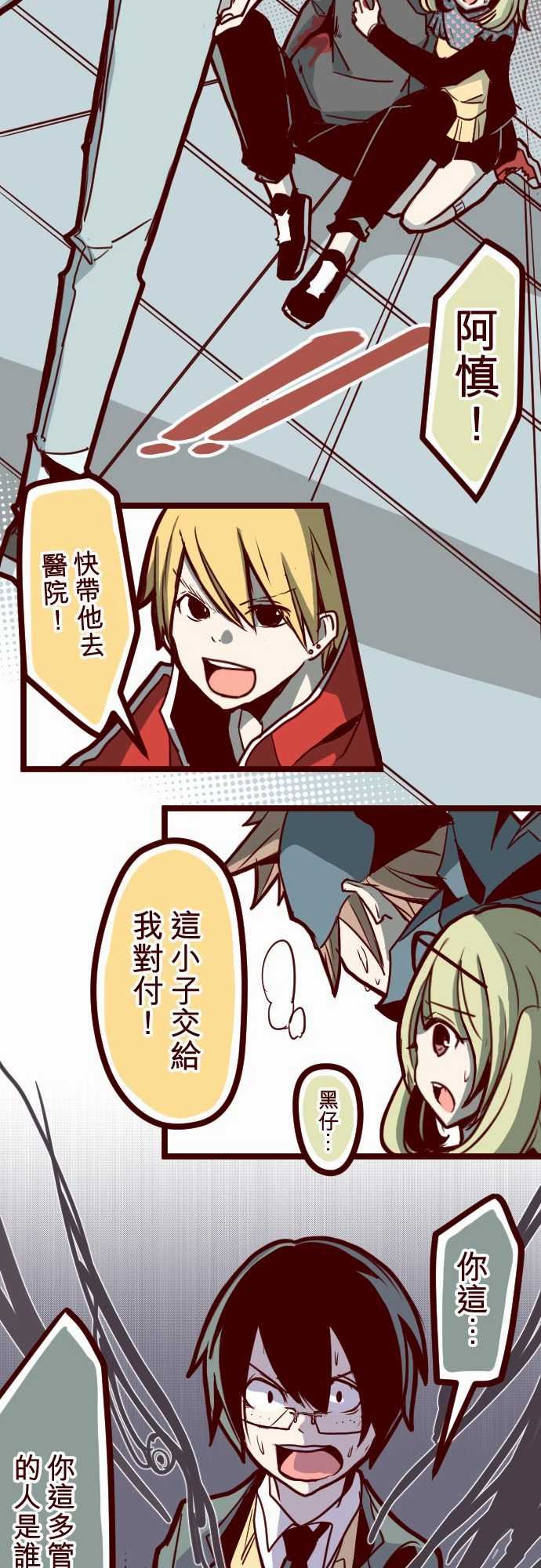 魔气Attack!：ATTACK19 發現能力者 -魔气Attack!-无名（第12张）