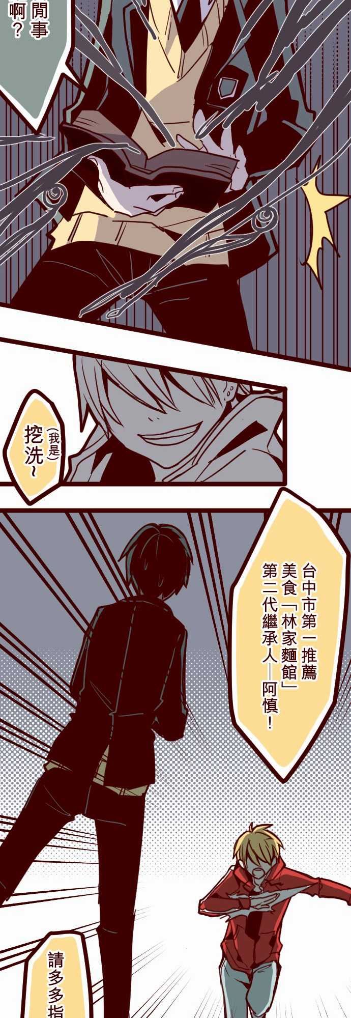 魔气Attack!：ATTACK19 發現能力者 -魔气Attack!-无名（第13张）