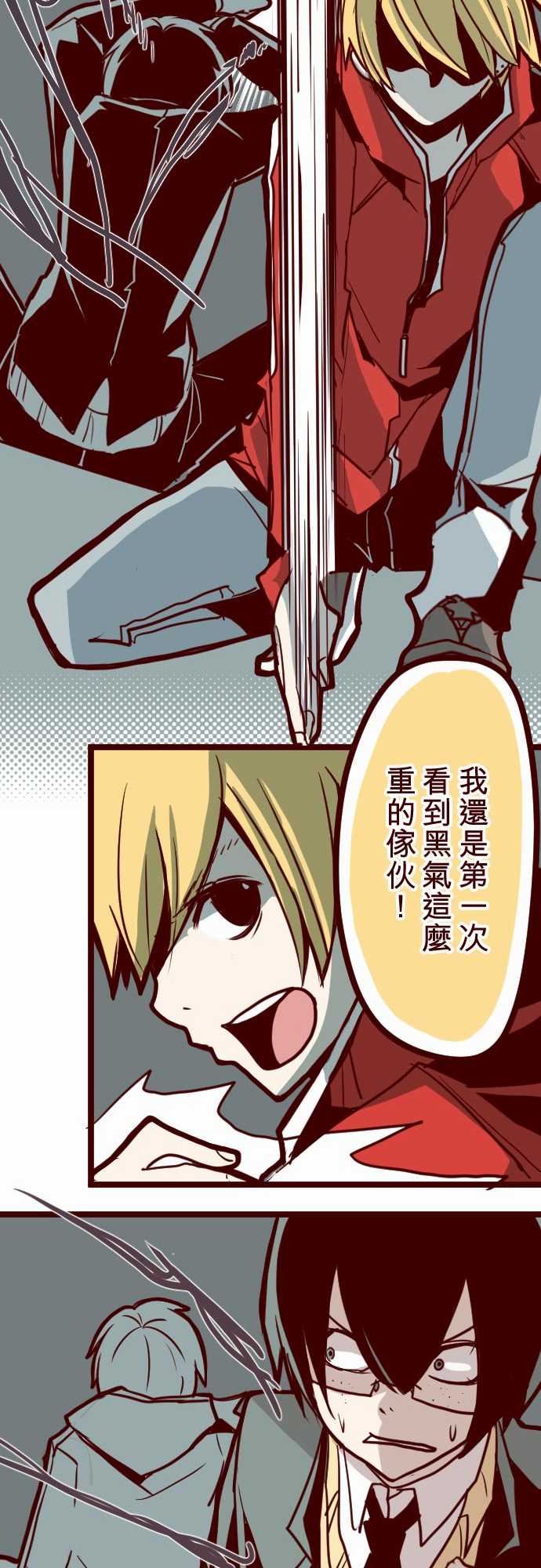 魔气Attack!：ATTACK19 發現能力者 -魔气Attack!-无名（第16张）