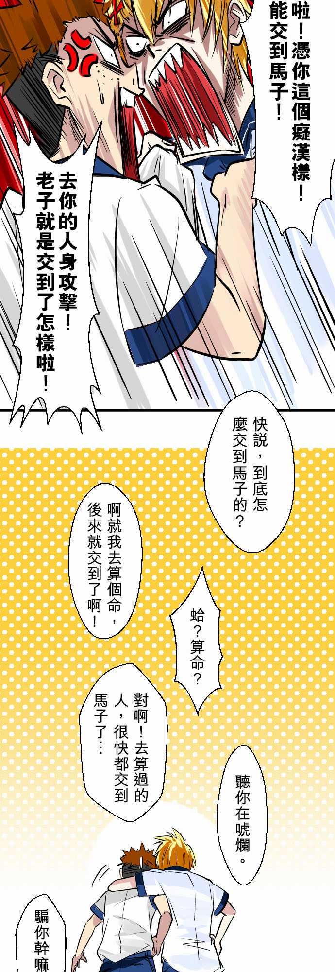 魔兔奇瞎传：第1瞎 我要受歡迎 -魔兔奇瞎传-无名（第9张）