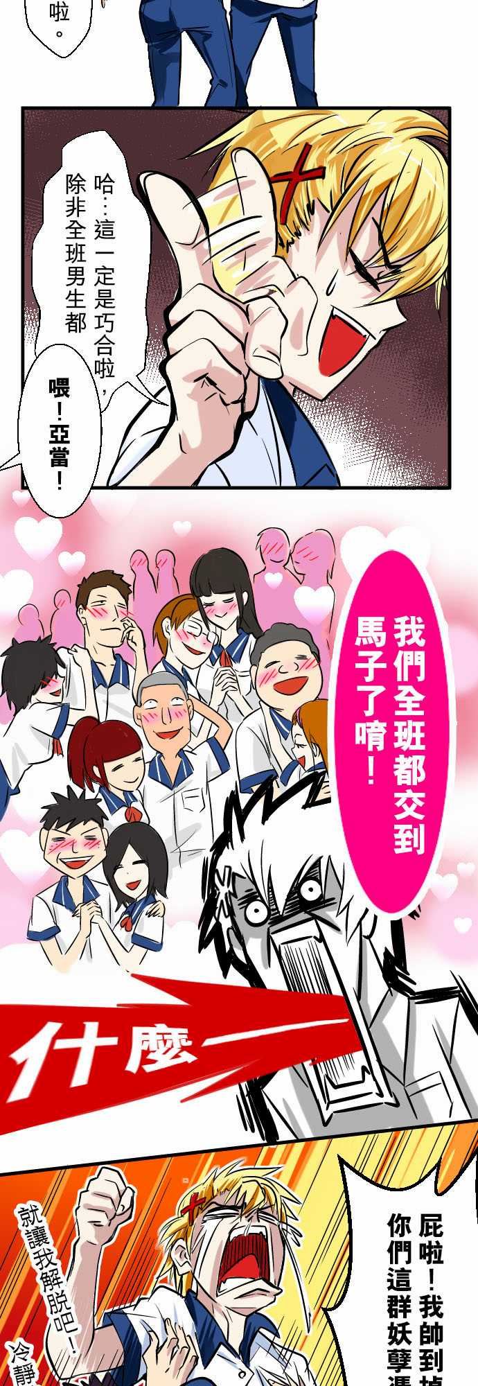 魔兔奇瞎传：第1瞎 我要受歡迎 -魔兔奇瞎传-无名（第10张）