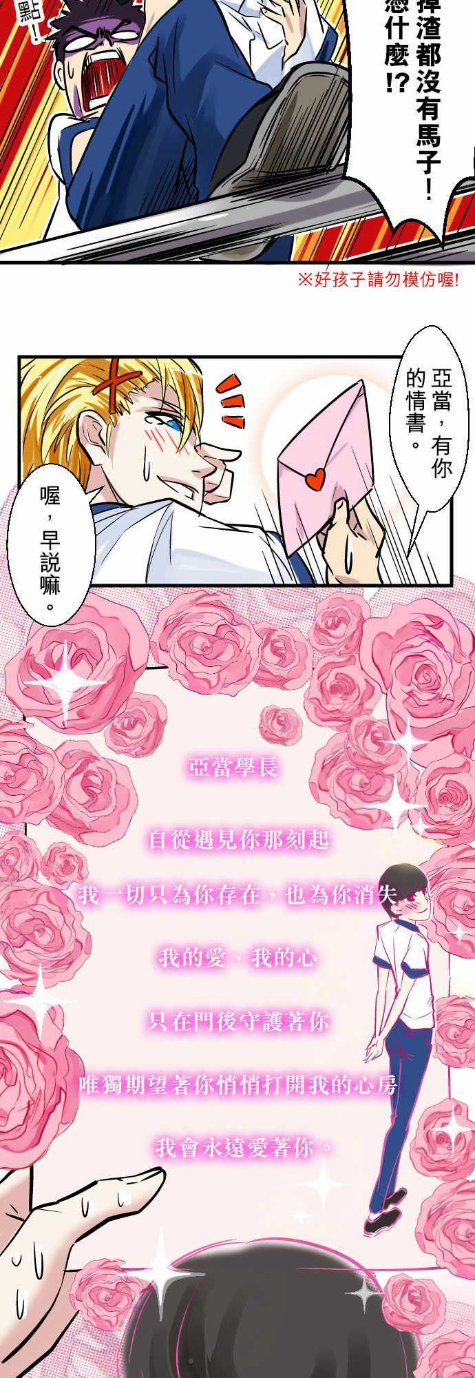 魔兔奇瞎传：第1瞎 我要受歡迎 -魔兔奇瞎传-无名（第11张）