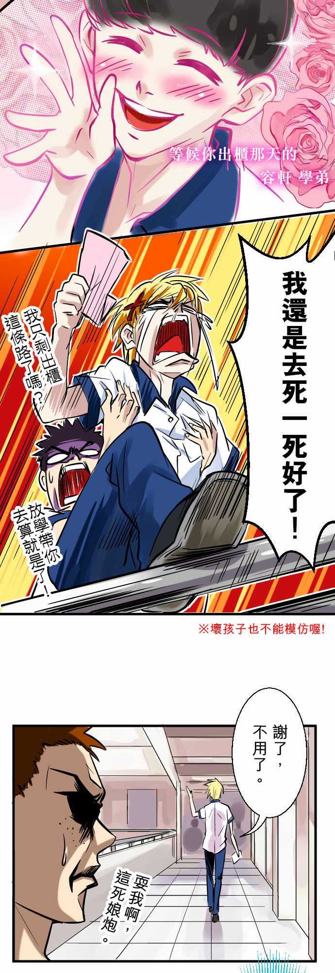 魔兔奇瞎传：第1瞎 我要受歡迎 -魔兔奇瞎传-无名（第12张）