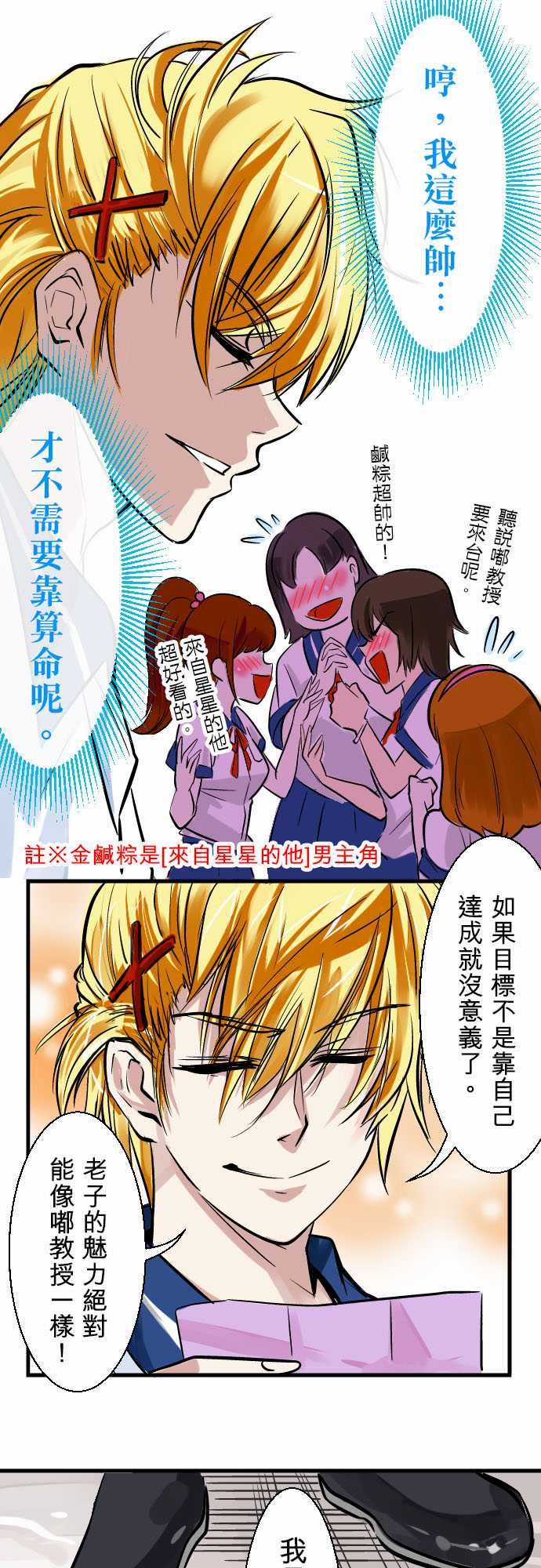 魔兔奇瞎传：第1瞎 我要受歡迎 -魔兔奇瞎传-无名（第13张）