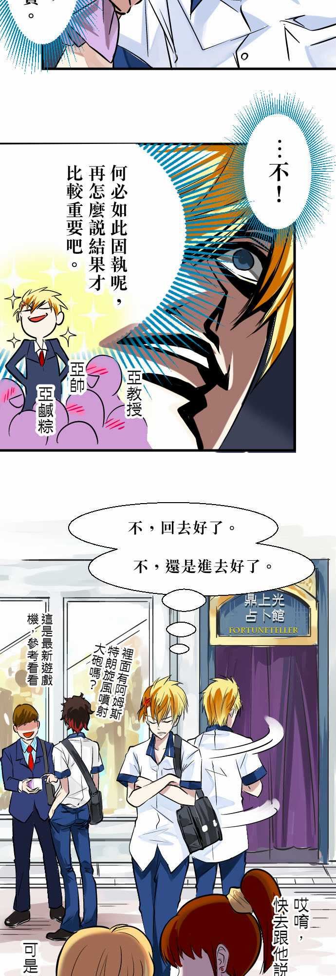 魔兔奇瞎传：第1瞎 我要受歡迎 -魔兔奇瞎传-无名（第15张）