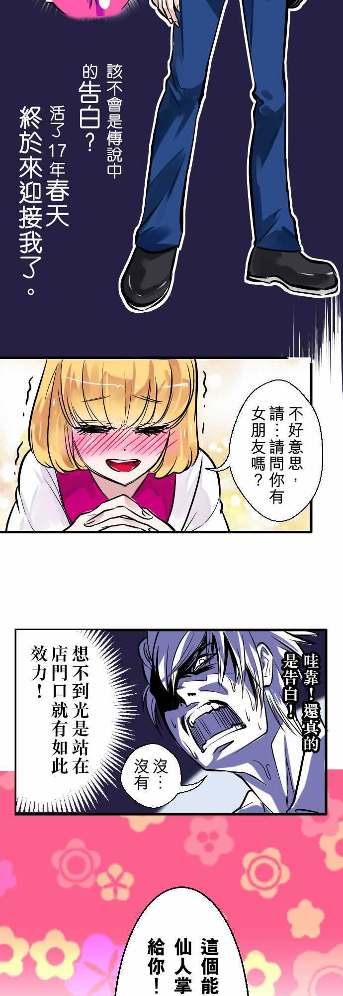 魔兔奇瞎传：第1瞎 我要受歡迎 -魔兔奇瞎传-无名（第17张）