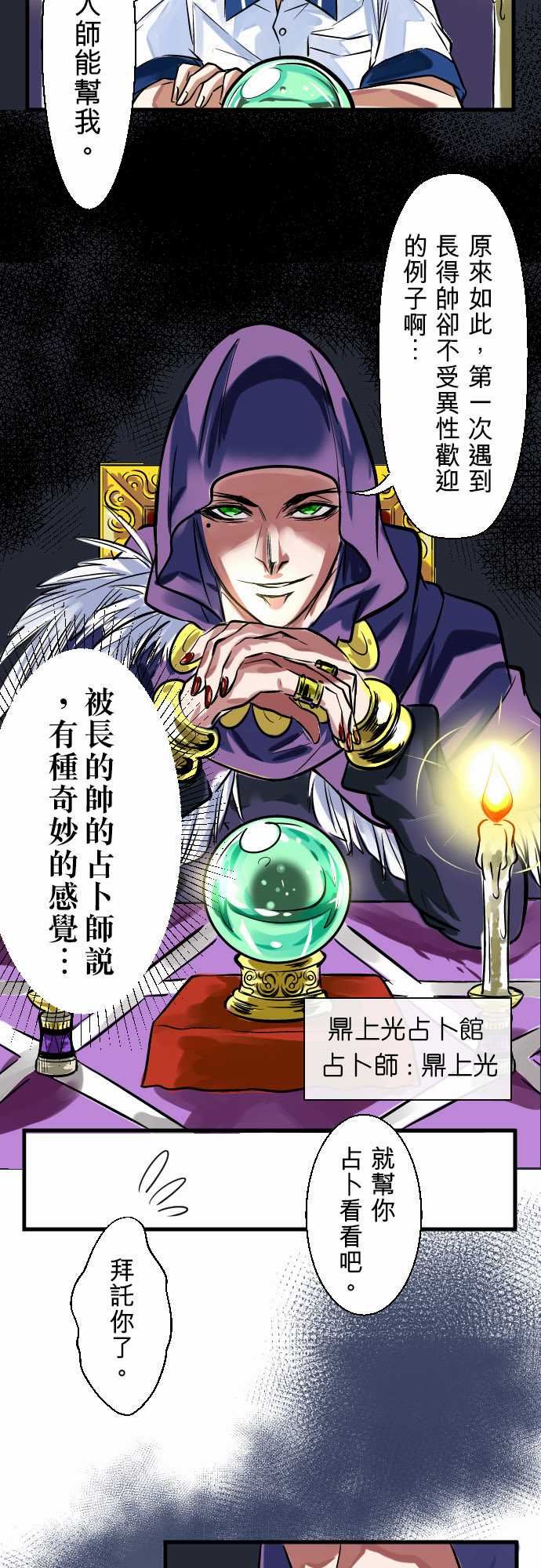 魔兔奇瞎传：第1瞎 我要受歡迎 -魔兔奇瞎传-无名（第19张）
