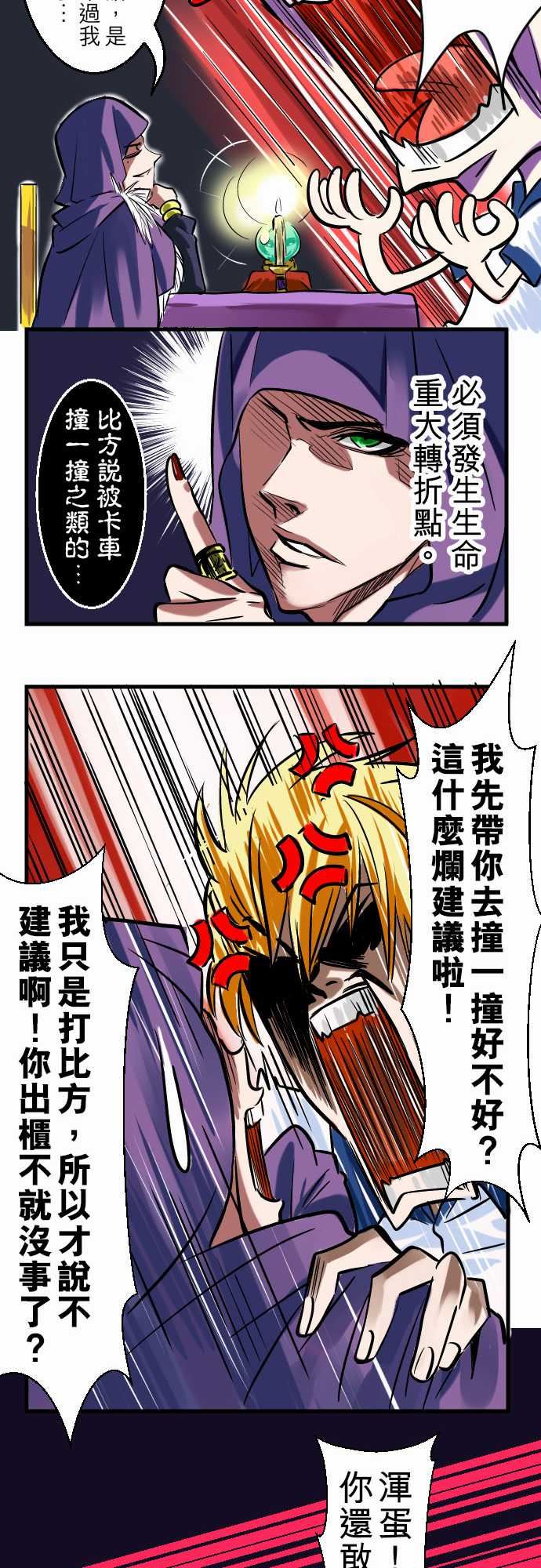 魔兔奇瞎传：第1瞎 我要受歡迎 -魔兔奇瞎传-无名（第22张）
