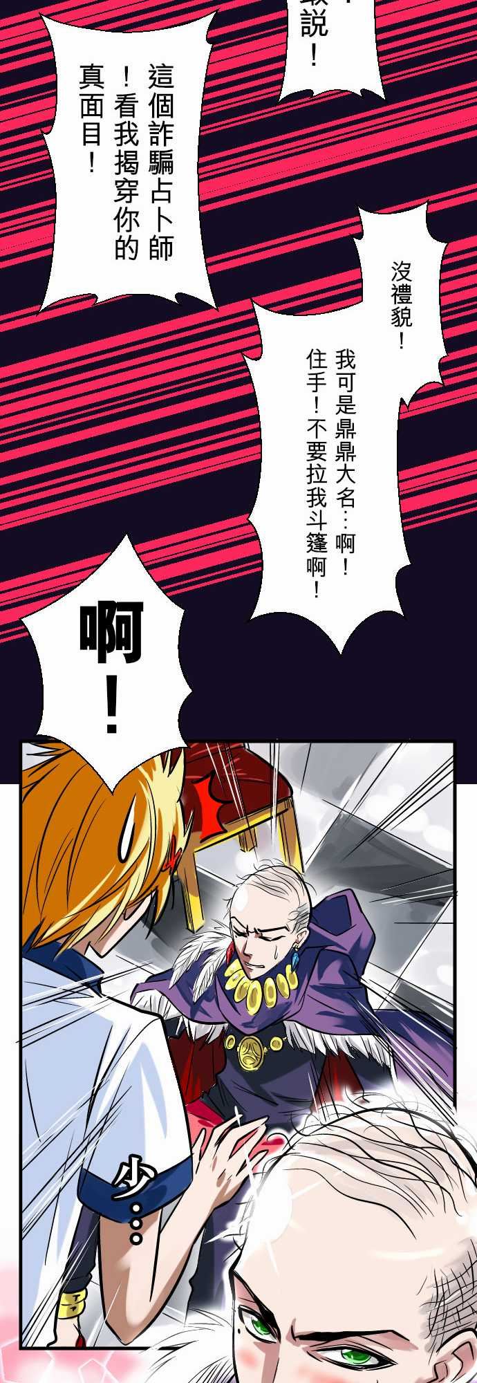 魔兔奇瞎传：第1瞎 我要受歡迎 -魔兔奇瞎传-无名（第23张）