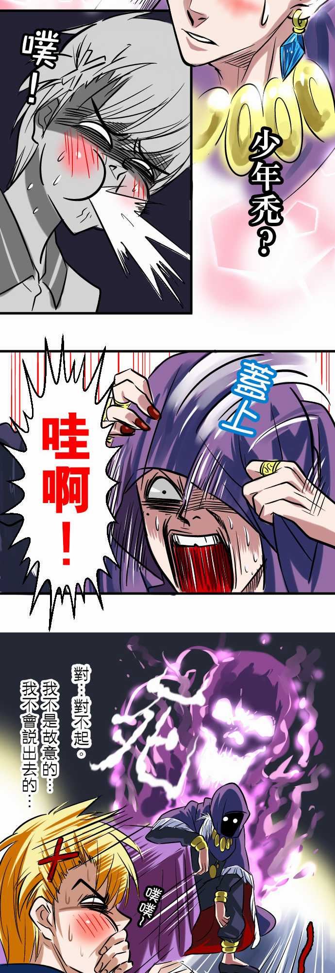 魔兔奇瞎传：第1瞎 我要受歡迎 -魔兔奇瞎传-无名（第24张）