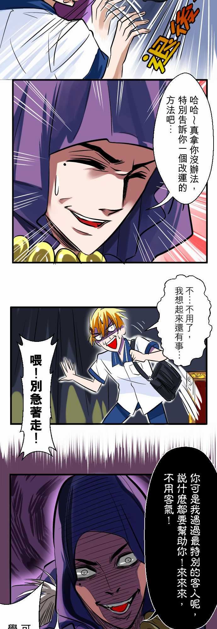 魔兔奇瞎传：第1瞎 我要受歡迎 -魔兔奇瞎传-无名（第25张）