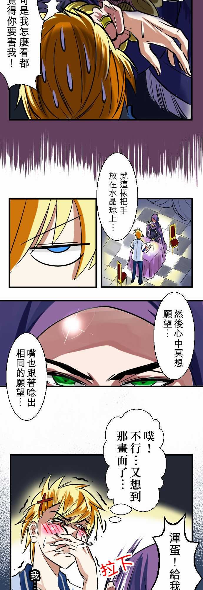 魔兔奇瞎传：第1瞎 我要受歡迎 -魔兔奇瞎传-无名（第26张）