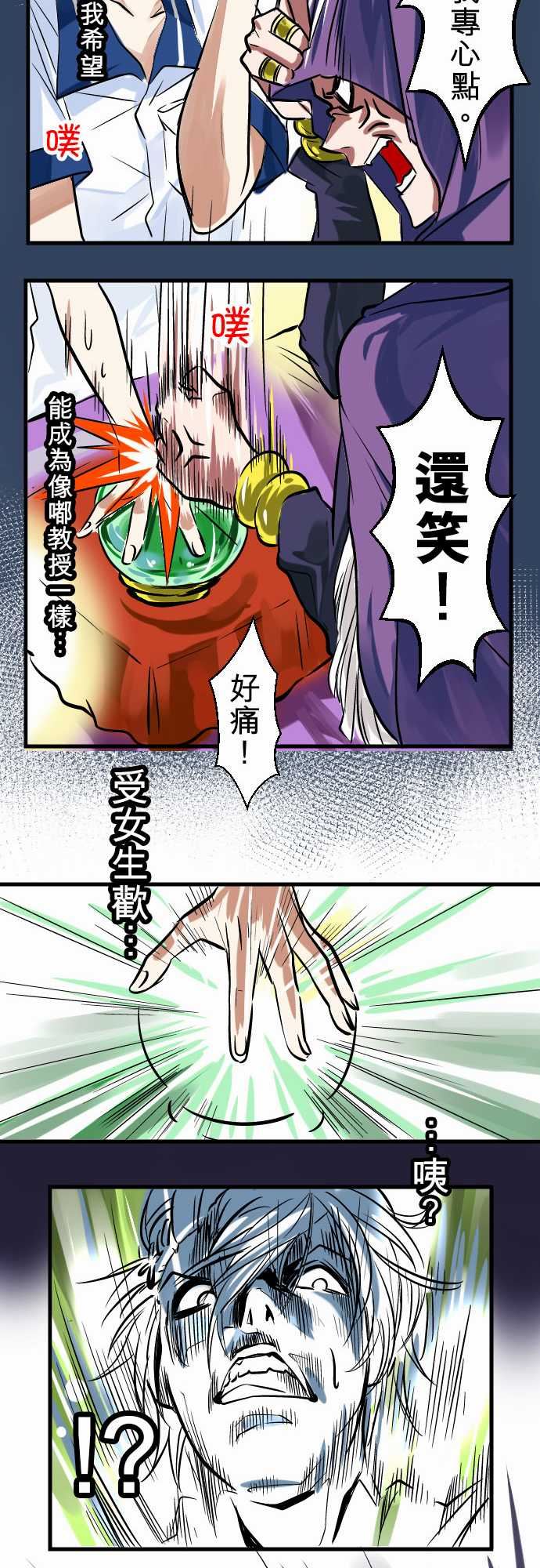 魔兔奇瞎传：第1瞎 我要受歡迎 -魔兔奇瞎传-无名（第27张）