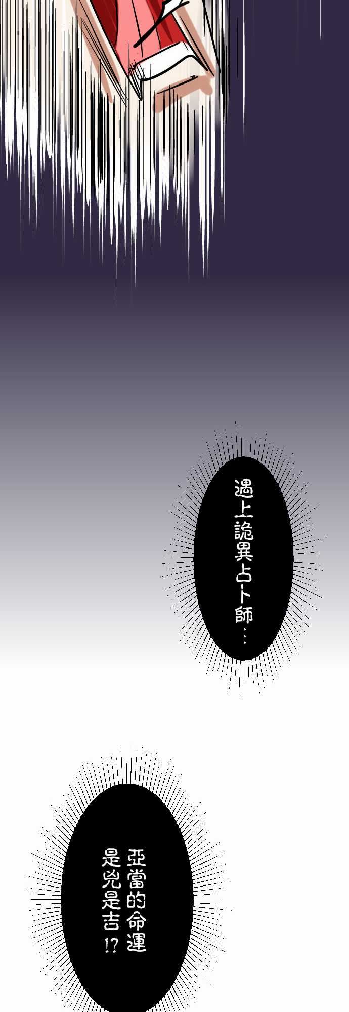 魔兔奇瞎传：第1瞎 我要受歡迎 -魔兔奇瞎传-无名（第31张）