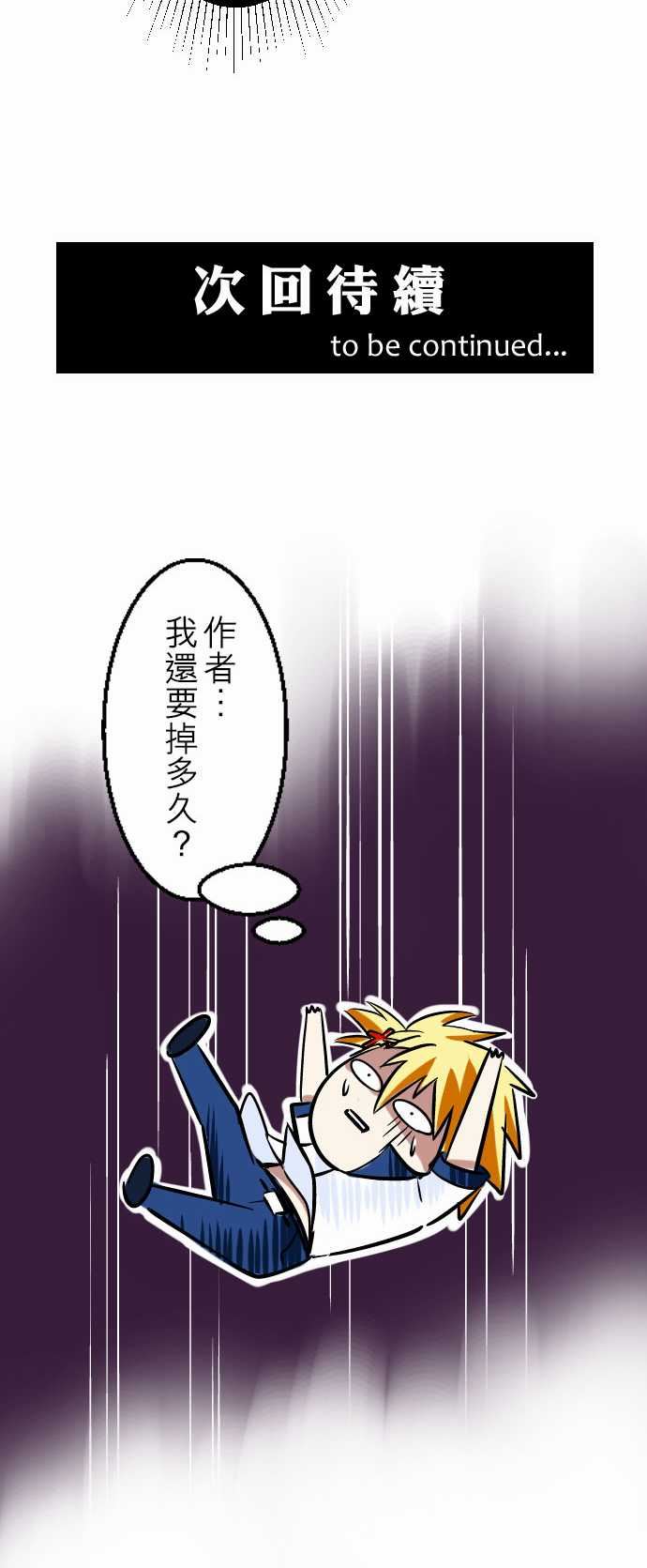 魔兔奇瞎传：第1瞎 我要受歡迎 -魔兔奇瞎传-无名（第32张）