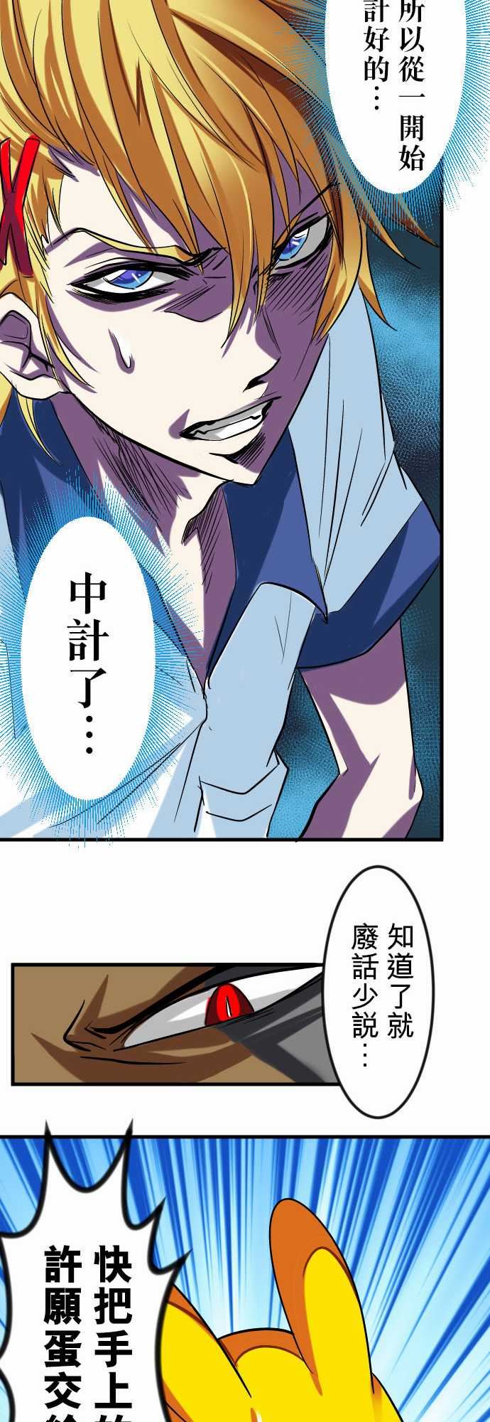 魔兔奇瞎传：第11瞎 如果是你會怎麼做? -魔兔奇瞎传-无名（第6张）