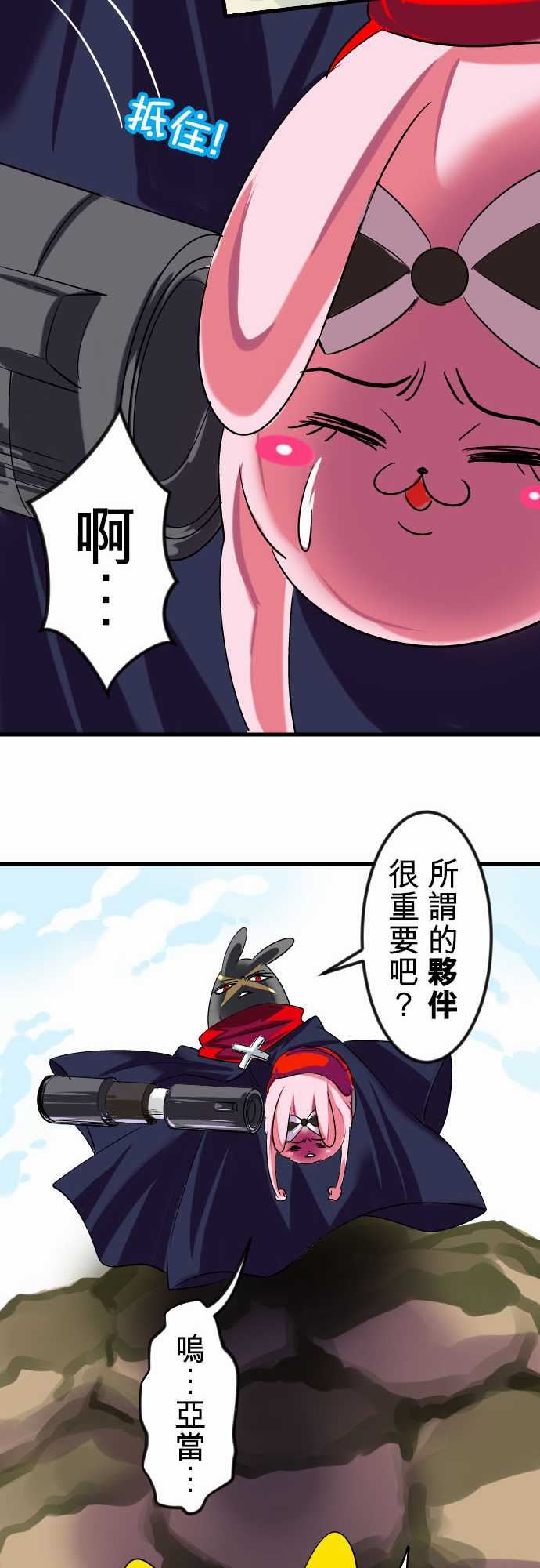 魔兔奇瞎传：第11瞎 如果是你會怎麼做? -魔兔奇瞎传-无名（第8张）