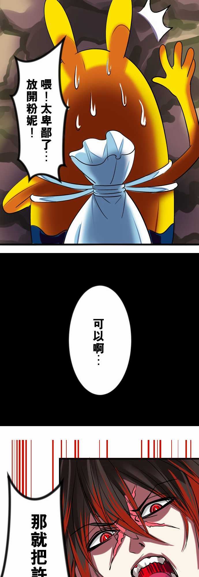 魔兔奇瞎传：第11瞎 如果是你會怎麼做? -魔兔奇瞎传-无名（第9张）