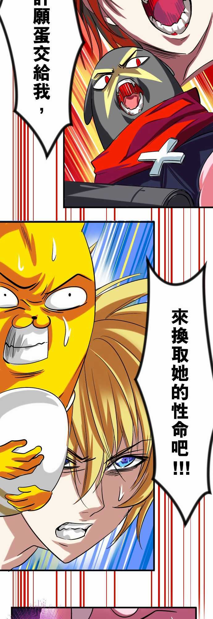 魔兔奇瞎传：第11瞎 如果是你會怎麼做? -魔兔奇瞎传-无名（第10张）