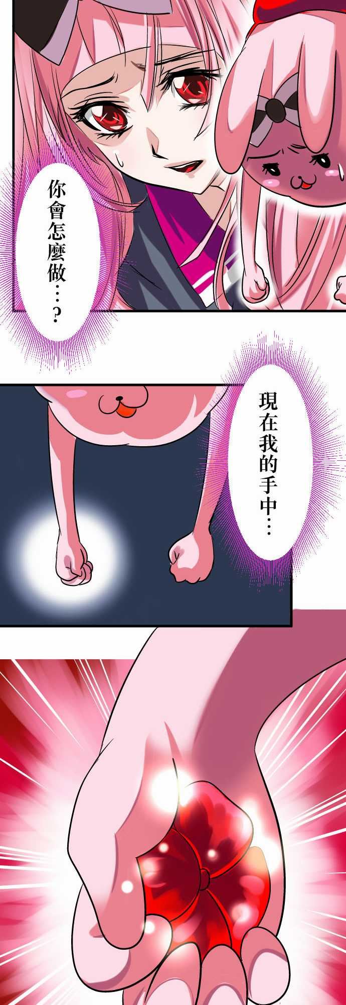 魔兔奇瞎传：第11瞎 如果是你會怎麼做? -魔兔奇瞎传-无名（第12张）