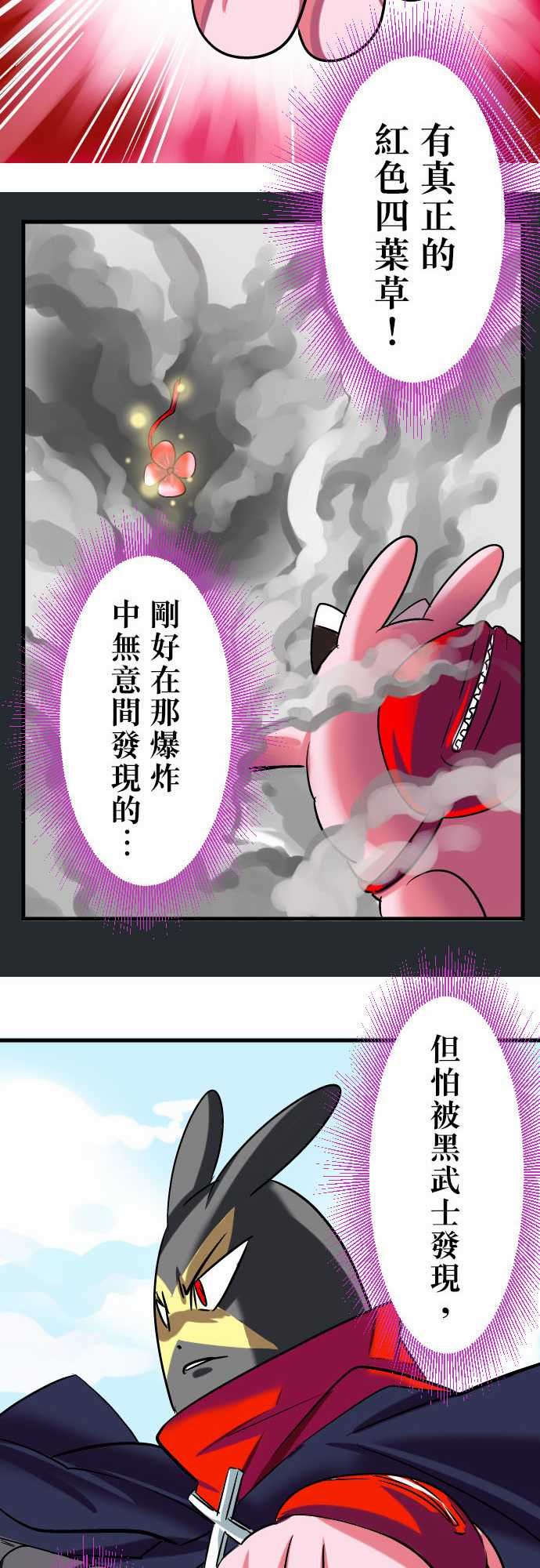 魔兔奇瞎传：第11瞎 如果是你會怎麼做? -魔兔奇瞎传-无名（第13张）