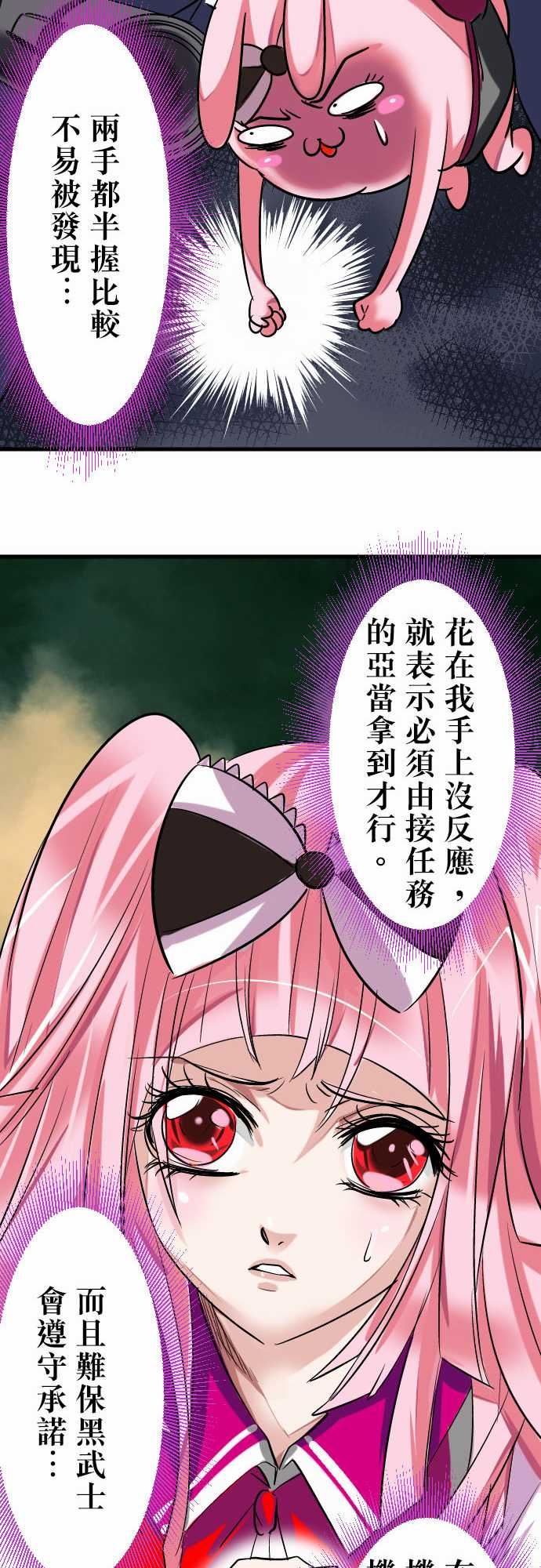 魔兔奇瞎传：第11瞎 如果是你會怎麼做? -魔兔奇瞎传-无名（第14张）