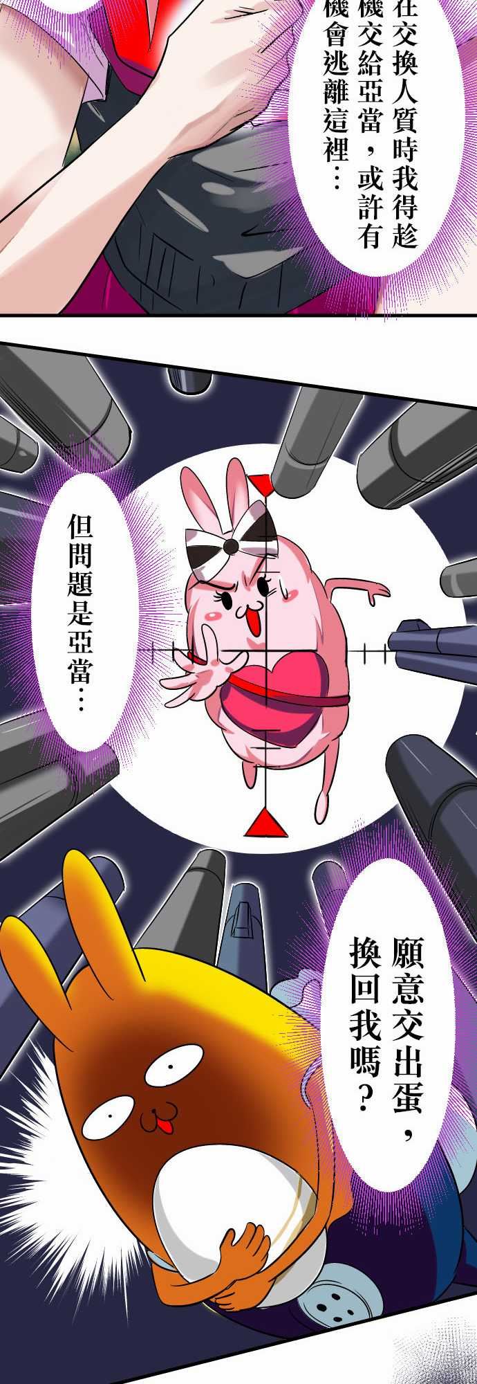 魔兔奇瞎传：第11瞎 如果是你會怎麼做? -魔兔奇瞎传-无名（第15张）