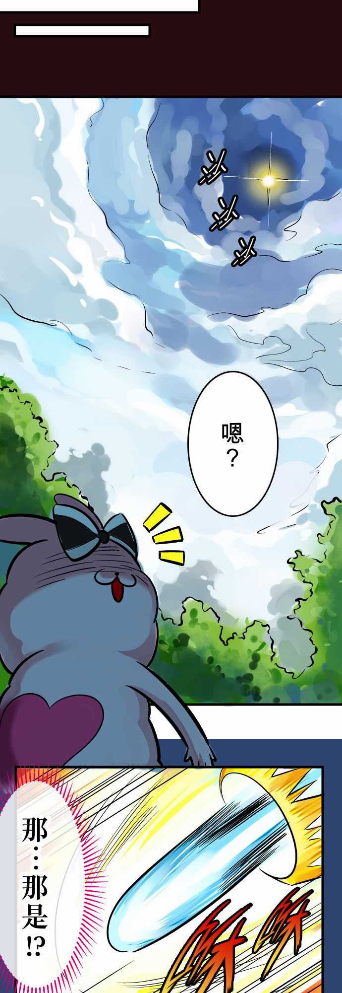 魔兔奇瞎传：第2瞎 比生命還重要的東西 -魔兔奇瞎传-无名（第3张）
