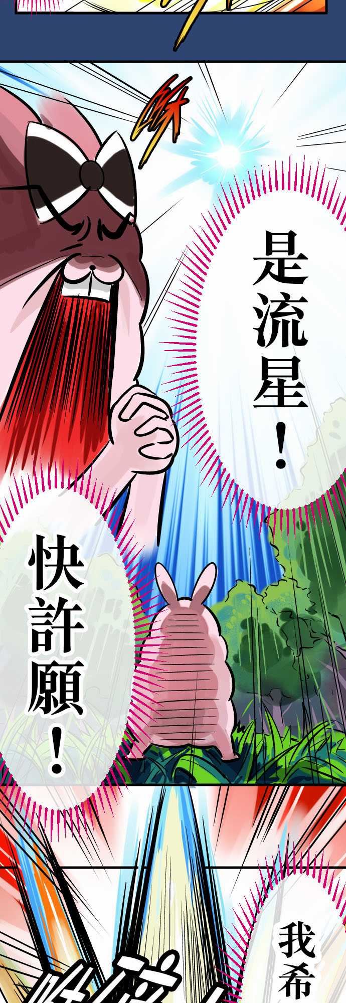 魔兔奇瞎传：第2瞎 比生命還重要的東西 -魔兔奇瞎传-无名（第4张）